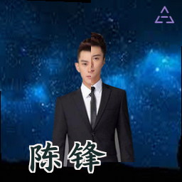 陈锋