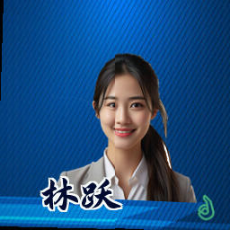 林跃