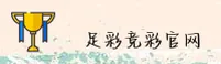 足彩网(jcw)官方网站 - 官方正版入口